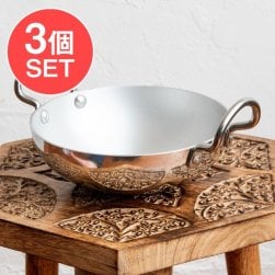 【3個セット】インドの食器&鍋 アルミニウム カダイ 【直径16.5cm】 インド鍋