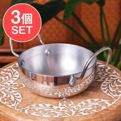 【3個セット】インド鍋 アルミニウム 調理用カダイ【直径:約15cm 約700ml】