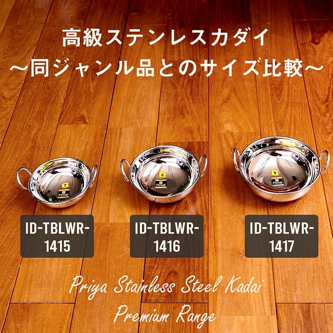 【3個セット】高級ステンレスカダイ〔No.8〕 （直径：約14.8cm 約500ml） 厚みのあるずっしりとした作り　プレミアムレンジ[装飾持ち手付]サービングパン　食器・お皿 12 - 同ジャンル品とのサイズ比較写真です。こちらは〔ID-TBLWR-1416〕です。