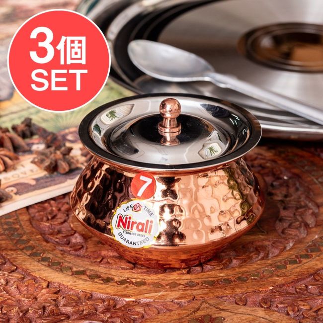 【3個セット】〔No.7〕〔蓋付き〕高級感ある槌目仕上げのハンディカダイ インドの鍋型のかわいい器 インドカレー ビリヤニなどへ〔直径約9.7cm 約250ml〕の写真