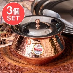 【3個セット】〔No.9〕〔蓋付き〕高級感ある槌目仕上げのハンディカダイ インドの鍋型のかわいい器 インドカレー ビリヤニなどへ〔直径約12.3cm 約600ml〕