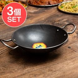 【3個セット】インドの屋台用鉄製カダイ(インド鍋 鉄鍋) - 直径約21cm 2〜3人前 - メイン