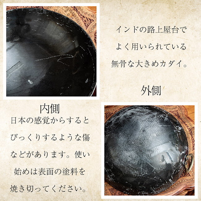 【3個セット】インドの屋台用鉄製カダイ（インド鍋　鉄鍋） - 直径約35cm 7 - 日本の感覚からするとびっくりするような無骨な仕様となっております。