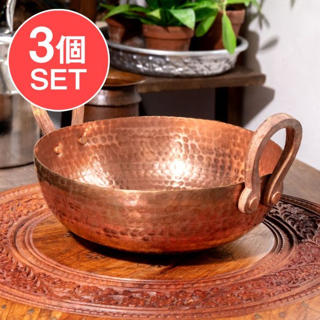 【3個セット】槌目仕立て高級調理用カダイ 銅製 - 直径23.2cmの写真
