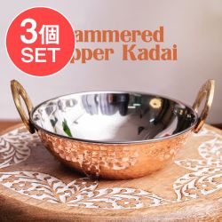 【3個セット】槌目銅装飾仕上げのステンレスカダイ[装飾持ち手付]サービングパン　食器・お皿〔約16.5cm〕の数割選択写真