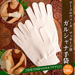 【3個セット】絹100%が気持ちよい インドの乾布摩擦 ガルシャナ手袋 - サブ2