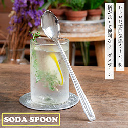 【12個セット】レトロな雰囲気漂う インド製 ソーダスプーン 柄が長い クリームソーダ パフェ フロート デザートに最適 - サブ2