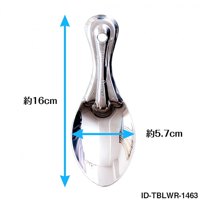 【3個セット】インドのしゃもじ　サービングスプーン　ライスやビリヤニの取り分け等へ サーバースプーン　ステンレス製　[16cm] 12 - サイズはこちら