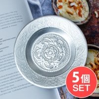 【5個セット】インド伝統唐草エンボスのアルミ皿【直径:16cm】
