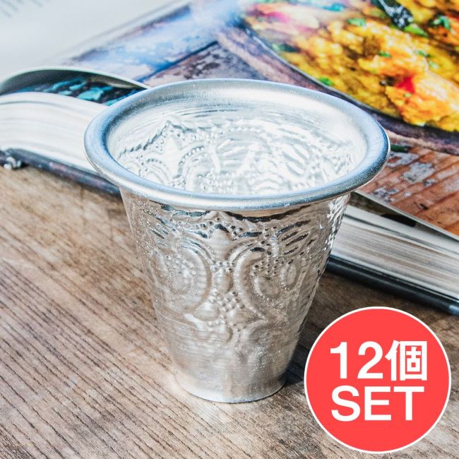 【12個セット】インド伝統唐草エンボスの アルミ ミニコップ【高さ：約6.5cm】の写真セット,飾りつき コップ,アルミ ボウル,食器,カトラリー