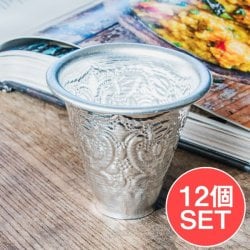 【12個セット】インド伝統唐草エンボスの アルミ ミニコップ【高さ:約6.5cm】