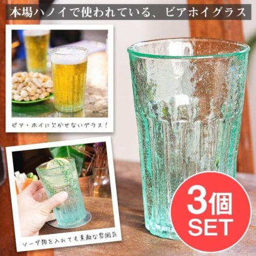 【3個セット】ハノイの伝統的ビアホイグラス ビールジョッキ ベトナムの屋台文化を感じる 無骨で温かみのあるビールグラス 中ジョッキ 〔約12.5cm×約8cm 約300ml〕