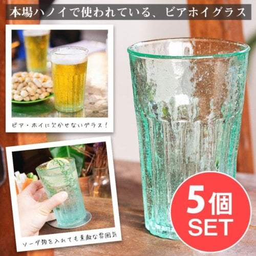 【5個セット】ハノイの伝統的ビアホイグラス ビールジョッキ ベトナムの屋台文化を感じる 無骨で温かみのあるビールグラス 中ジョッキ 〔約12.5cm×約8cm 約300ml〕