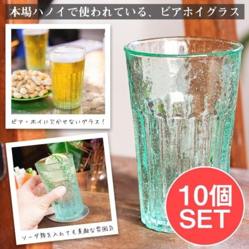 【10個セット】ハノイの伝統的ビアホイグラス ビールジョッキ ベトナムの屋台文化を感じる 無骨で温かみのあるビールグラス 中ジョッキ 〔約12.5cm×約8cm 約300ml〕