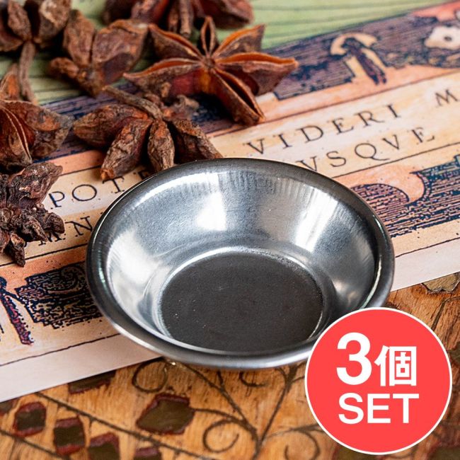 【3個セット】チャトニ皿　アチャールボウル　浅め　極小サイズ　カレー小皿(約5cm×約1.2cm　約15ml）の写真セット,チャツネ,カレー 皿,カレー 小皿,ギー,カトリ,カトゥリ,漬物,ソース皿
