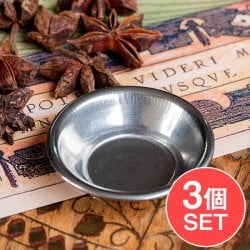 【3個セット】チャトニ皿 アチャールボウル 浅め 極小サイズ カレー小皿(約5cm×約1.2cm 約15ml)