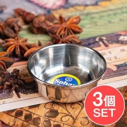【3個セット】チャトニボウル アチャールボウル 極小サイズ カレー小皿(約5.4cm×約2.2cm 約30ml)