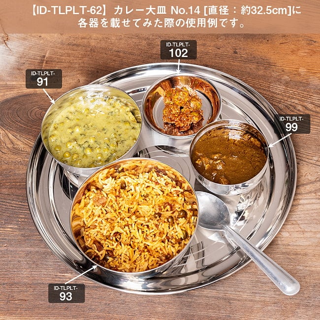 【10個セット】重ねられるカレー皿　特大　サービングカトリ　取り分けサイズ〔約16.5cm×約6cm 約900ml〕 12 - 直径約32.5cmのターリーに各サイズ載せてみた際の使用例です