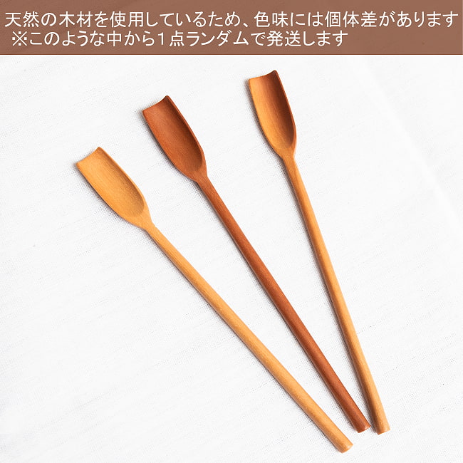 【10個セット】瓶の隅まですくえる！天然木のジャムスプーン 10 - 天然木のため、色味には個体差がございます。