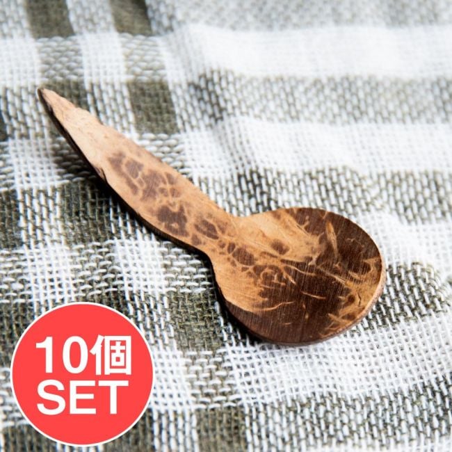 【10個セット】小瓶にも入るミニサイズ！ココナッツのソルトスプーンの写真セット,バリ雑貨,食器,ティースプーン,匙,コーヒースプーン,薬味用スプーン,木工,ウッド,カトラリー,ナチュラル,アジアン,カフェ,スイーツ,フォーク,小さじ,テーブルウェア,シンプル