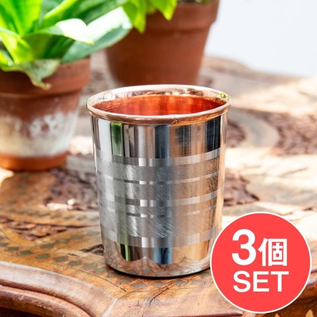 【3個セット】ステンレス製 銅装飾ウォーターグラスの写真セット,チャイカップ,ステンレス チャイ,銅,グラス