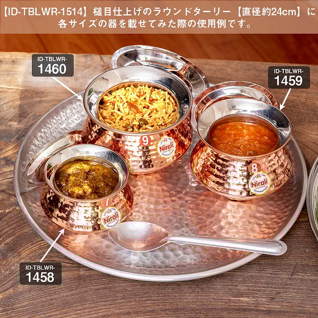 【送料無料・6個セット】〔No.8〕〔蓋付き〕高級感ある槌目仕上げのハンディカダイ　インドの鍋型のかわいい器　インドカレー　ビリヤニなどへ〔直径約10.8cm　約400ml〕 12 - 他のサイズ違い品と並べてみたところです。こちらは【ID-TBLWR-1459】です。