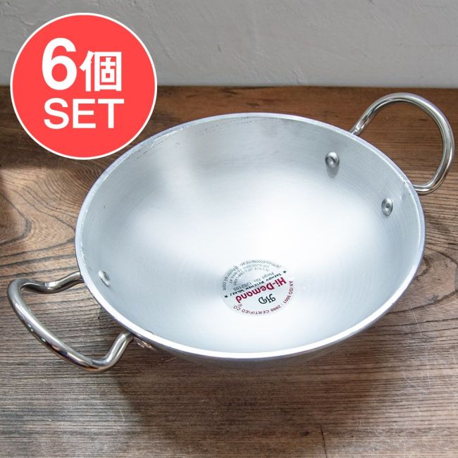 【6個セット】インド鍋 アルミニウム カダイ【直径：約24cm】の写真セット,カダイ,テンパリング,カラヒ,タルカ