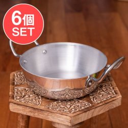 【6個セット】インド鍋 アルミニウム 調理用カダイ【直径:約20.5cm】