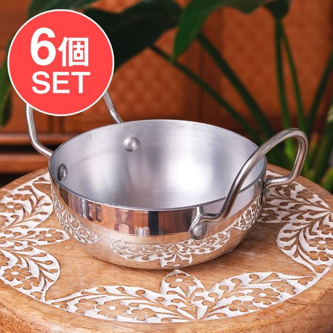 【6個セット】インド鍋 アルミニウム 調理用カダイ【直径：約15cm　約700ml】の写真セット,カダイ,テンパリング,カラヒ,タルカ,インド料理,鍋,カレー,調理器具