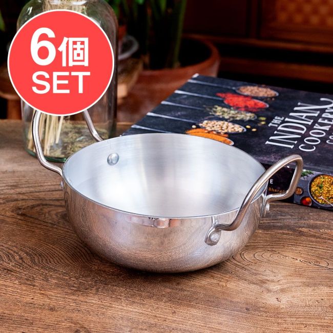 【6個セット】インド鍋 アルミニウム 調理用カダイ【直径：約16.5cm　約1100ml】の写真セット,カダイ,テンパリング,カラヒ,タルカ,インド料理,鍋,カレー,調理器具