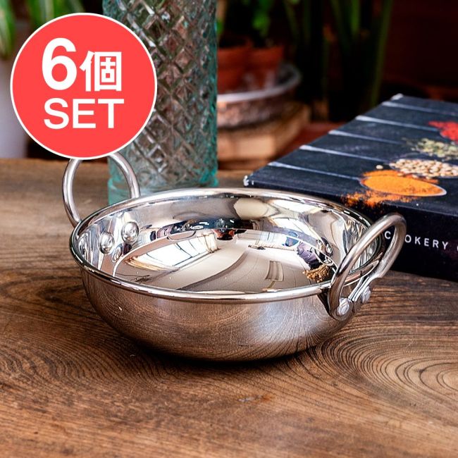 【6個セット】高級ステンレスカダイ〔No.8〕 （直径：約14.8cm 約500ml） 厚みのあるずっしりとした作り　プレミアムレンジ[装飾持ち手付]サービングパン　食器・お皿の写真セット,カダイ,鍋,調理器具,小鍋,食器,インド料理,エスニック料理,インドカレー,サービング