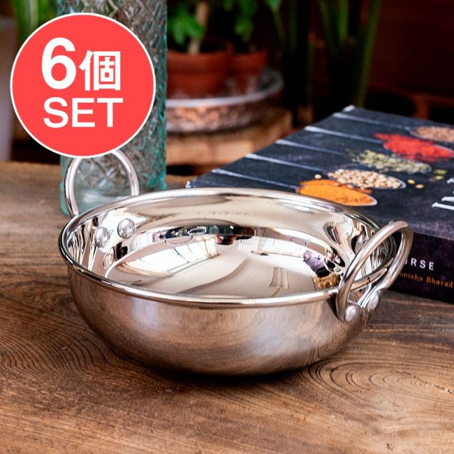 【6個セット】高級ステンレスカダイ〔No.9〕 （直径：約16.7cm 約800ml） 厚みのあるずっしりとした作り　プレミアムレンジ[装飾持ち手付]サービングパン　食器・お皿の写真セット,カダイ,鍋,調理器具,小鍋,食器,インド料理,エスニック料理,インドカレー,サービング