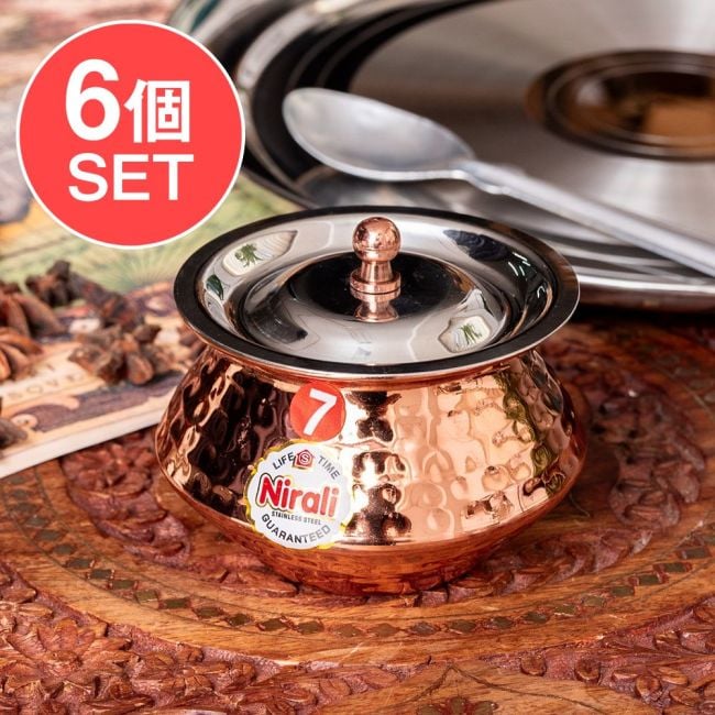【6個セット】〔No.7〕〔蓋付き〕高級感ある槌目仕上げのハンディカダイ　インドの鍋型のかわいい器　インドカレー　ビリヤニなどへ〔直径約9.7cm　約250ml〕の写真セット,インド料理,ハンディ,鍋,ビリヤニ,カレー,カレー皿,ボウル