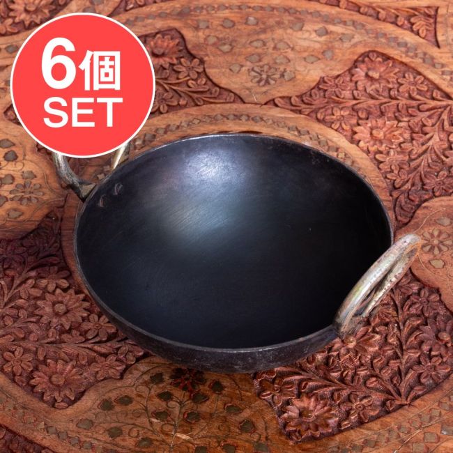 【6個セット】インドの屋台用鉄製カダイ（インド鍋　鉄鍋） - 直径：約18cmの写真セット,カラヒ,カダイ,インド鍋,マサラ