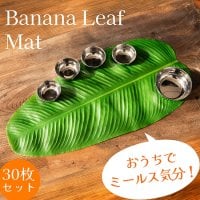 【30枚セット】バナナの葉っぱの ランチョンマット お家でミールス気分を! 56.5cm x 27cm程度