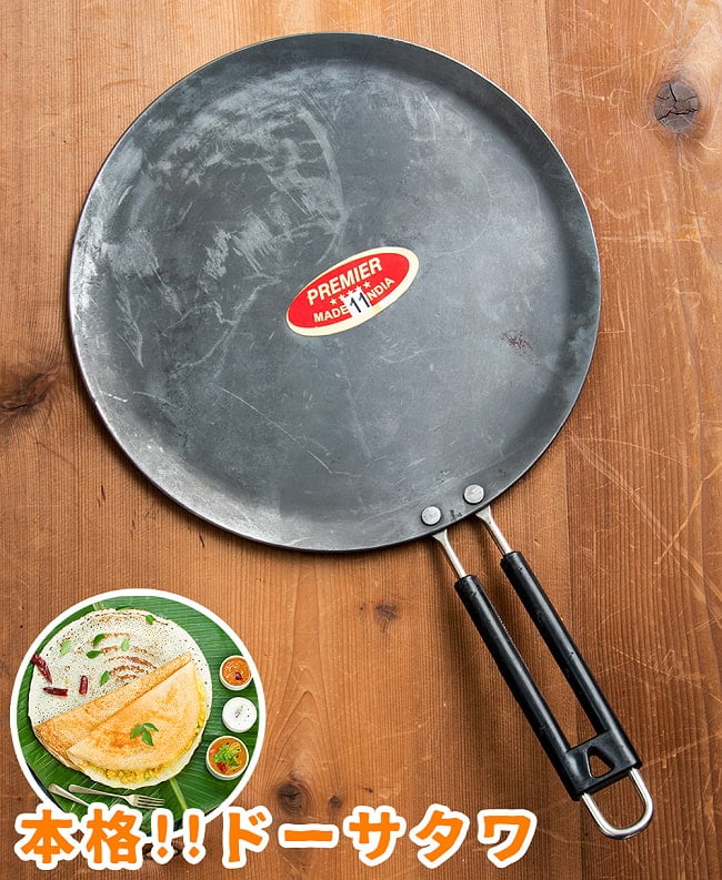 【6個セット】鉄製 ドーサタワ　ドーサ用フライパン 厚み：約2.5mm程度 直径：約27cm 2 - ドーサ用のフライパンです