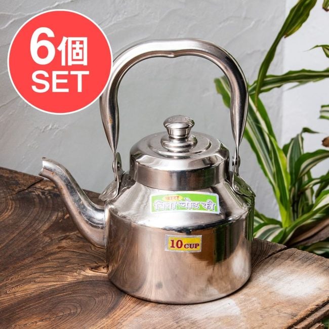 【6個セット】【チャイ10杯分くらい】レトロケトル インドのやかん 900cc程度の写真セット,やかん,ヤカン,薬罐,チャイ,ケトル