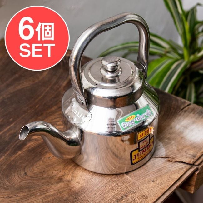 【6個セット】【チャイ15杯分くらい】レトロケトル インドのやかん 1200cc程度の写真セット,やかん,ヤカン,薬罐,チャイ,ケトル,インド,ステンレス,レトロ,現地仕様,小型,家庭用,耐久性,砂糖,スパイス,文化