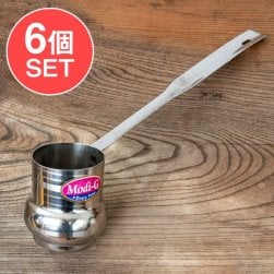 【6個セット】ドヤ - インドの柄杓