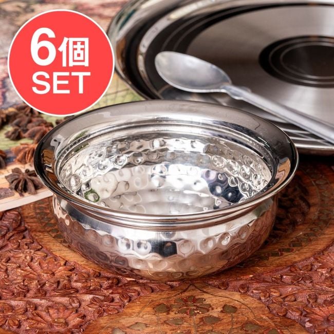 【6個セット】美しい槌目仕上げ　ステンレス・ハンディ　2人分カレー　ビリヤニなどへ〔約14.3cm×約6.3cm 約600ml〕の写真セット,カダイ,インド 鍋,器,インド　食器,インド料理,バターチキンカレー,ビリヤニ,装飾　食器