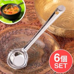 【6個セット】インドのラッサム用レードル 注ぎ口付き スープやカレーの取り分けに便利 ステンレス製 サーバーレードル〔約22.3cm〕