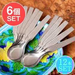 【6個セット】〔お得12本セット〕インドのかわいい　小さなスパイススプーン 約10.8cm　ミニデザートスプーンの画像