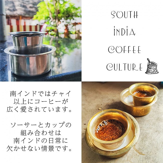 【6個セット】南インドのコーヒーカップとソーサーセット ブラス製 3 - 南国のコーヒー文化をお楽しみいただけます。