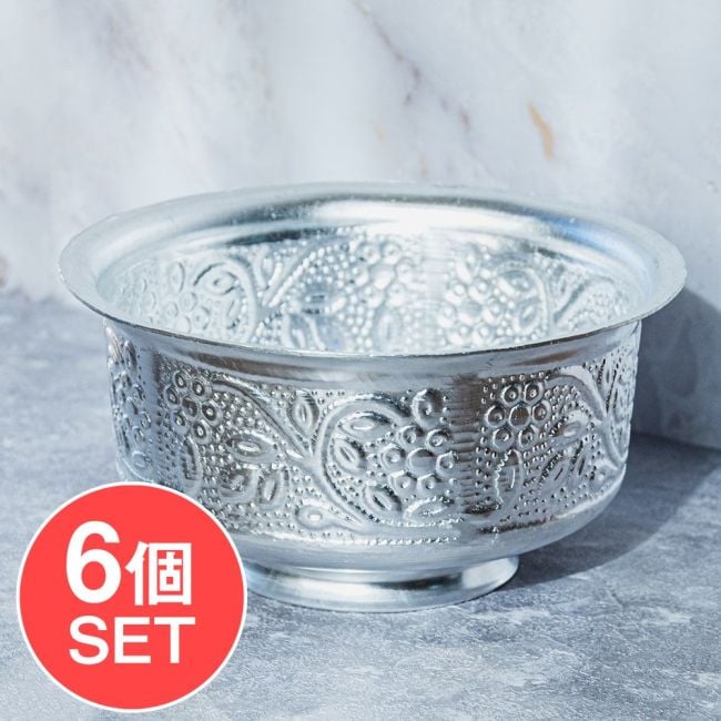 【6個セット】インド伝統唐草エンボスの脚付きアルミボウル 水盆 直径13cmの写真セット,インド伝統唐草エンボス,飾りつき ボウル,アルミ ボウル,食器,カトラリー