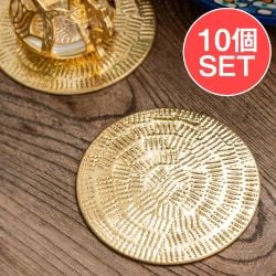 【10個セット】ムスリム職人の手仕事が息づく ブラスコースター 筋目仕上げ - メイン