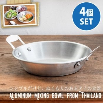 【4個セット】キャンプにも便利なタイの 取っ手付きアルミ小皿/小鍋(SET-FOOD-631)