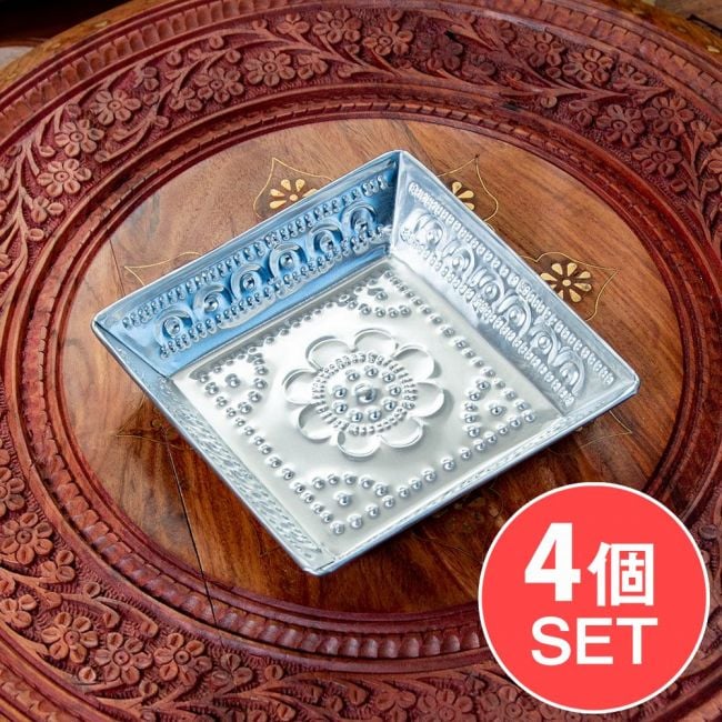 【4個セット】バリのアルミスクエアトレイ 手打ち細工が美しい - 14cm x 14cmの写真セット,飾り皿,小物入れ,アルミ皿,おぼん,お盆,トレー,ハンドメイド,バリ雑貨