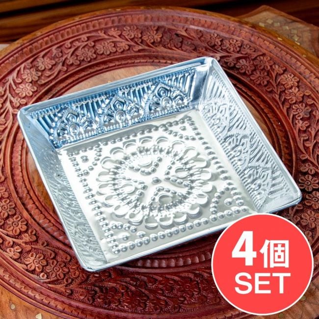 【4個セット】バリのアルミスクエアトレイ 手打ち細工が美しい - 20cm x 20cmの写真セット,飾り皿,小物入れ,アルミ皿,おぼん,お盆,トレー,ハンドメイド,バリ雑貨