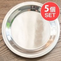 【5個セット】重ねられるカレー小皿 ステンレスの薄小皿(約13.8cm)(SET-FOOD-796)