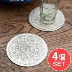 【4個セット】ムスリム職人の手仕事が息づく アルミコースター 唐草